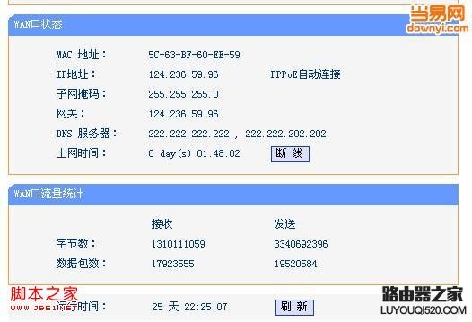 无线路由器安装配置步骤图解
