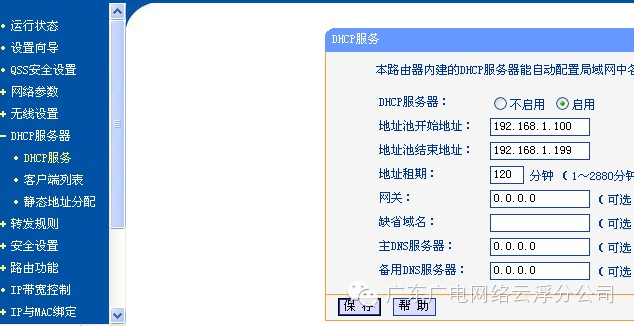 怎么样两分钟搞定无线路由器设置