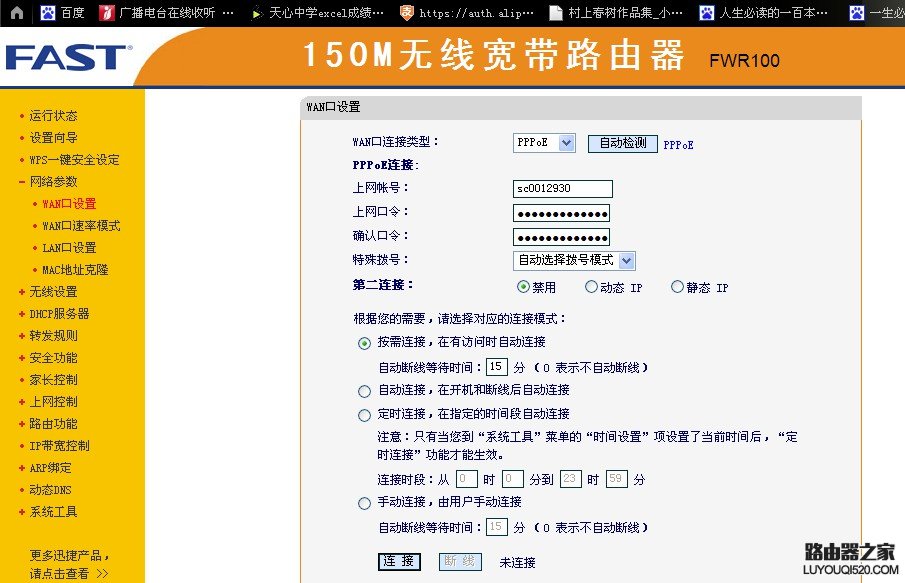 家用无线路由器的设置方法