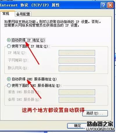 路由器设置图文教程XP系统版手把手详解