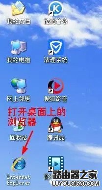 路由器设置图文教程XP系统版手把手详解