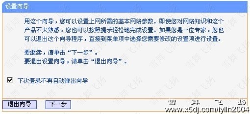 无线路由器设置图解教程