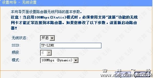 无线路由器设置图解教程