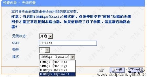 无线路由器设置图解教程