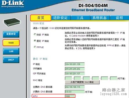 路由器MTU值如何设置