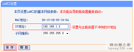 无线路由器作为无线交换机的设置方法