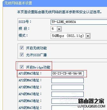 双无线路由器桥接方法【图文教程】