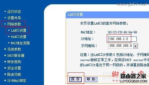 双无线路由器桥接方法【图文教程】