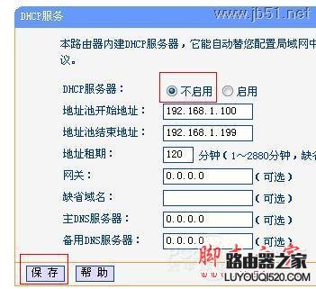 双无线路由器桥接方法【图文教程】