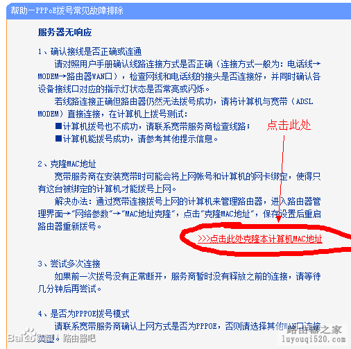 联通光纤入户,光猫连接无线路由器不能上网如何解决