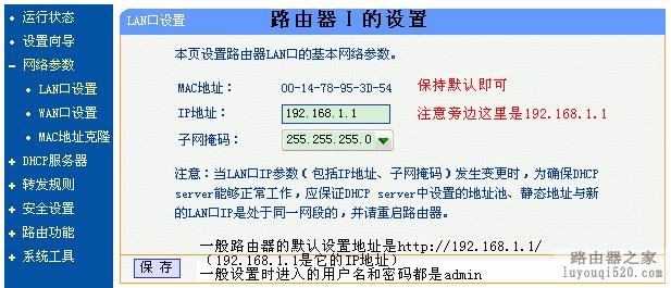 双路由器上网的连接和设置方法