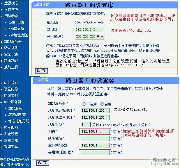双路由器上网的连接和设置方法
