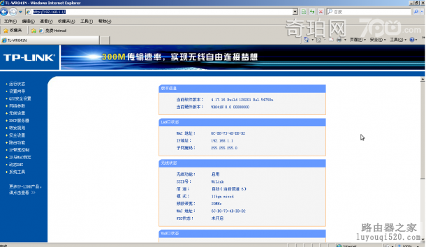 路由器升级解决小米电视连不上网的问题