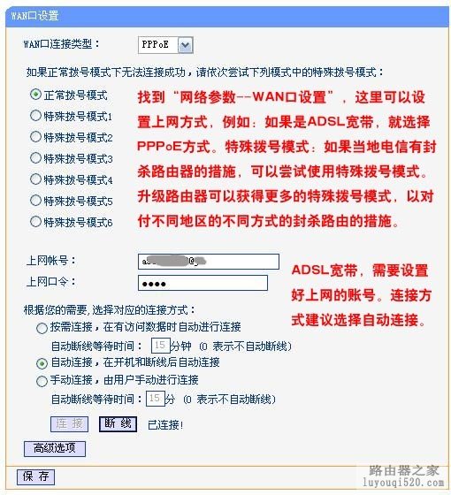 DSL宽带+路由器实现多机共享上网（图文教程）