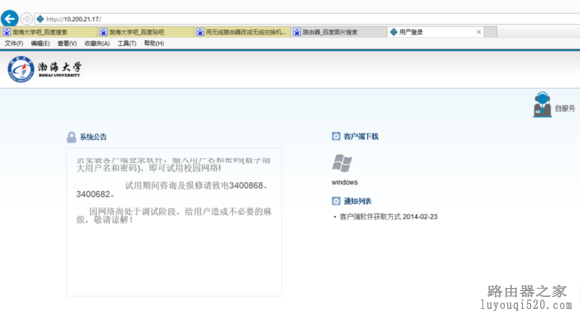 无线路由器改成无线交换机上校园网