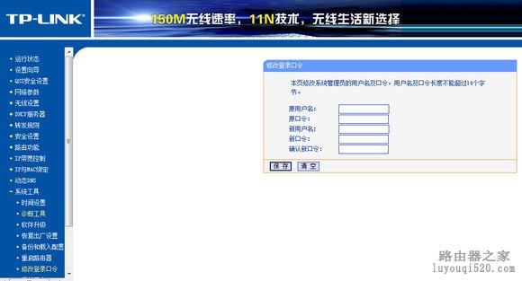 关于如何修改无线路由器（WIFI）登录密码和无线接入密码的操作和