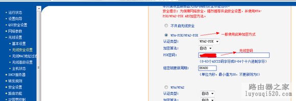 关于如何修改无线路由器（WIFI）登录密码和无线接入密码的操作和