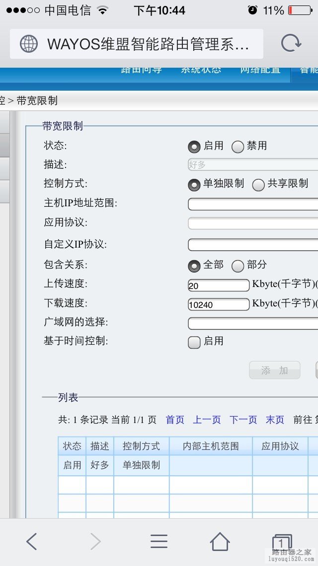 路由器状态