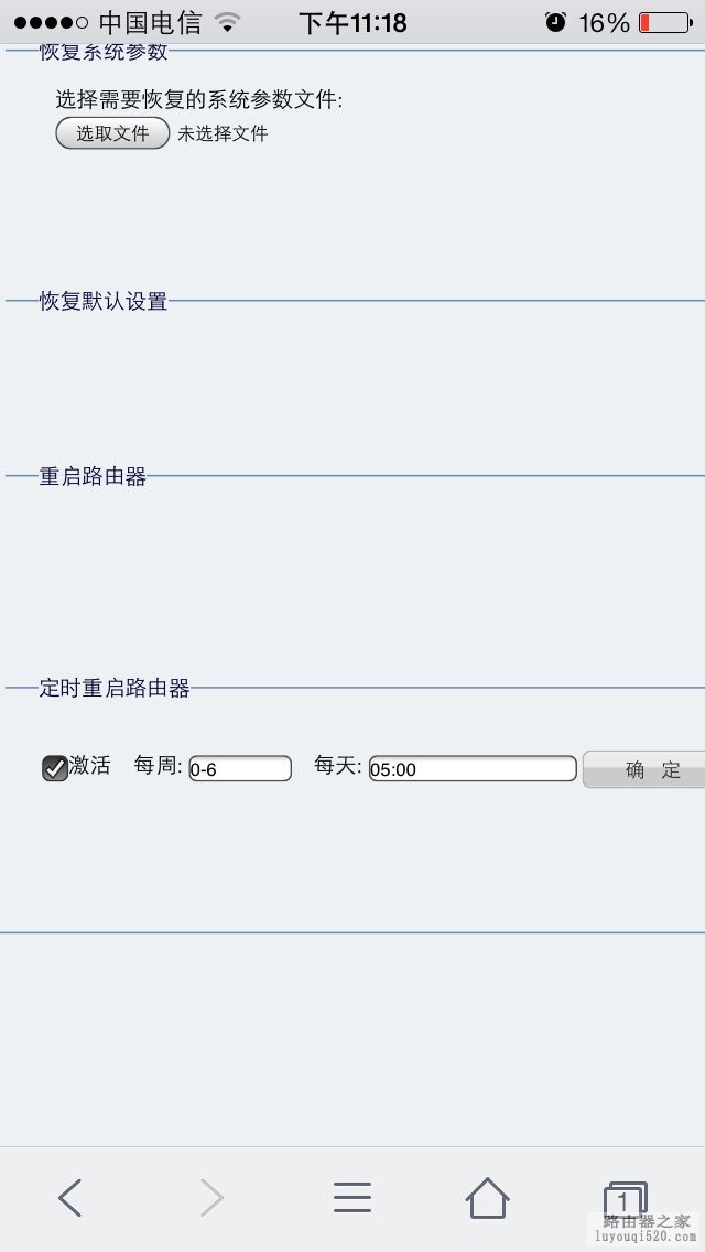 路由器状态