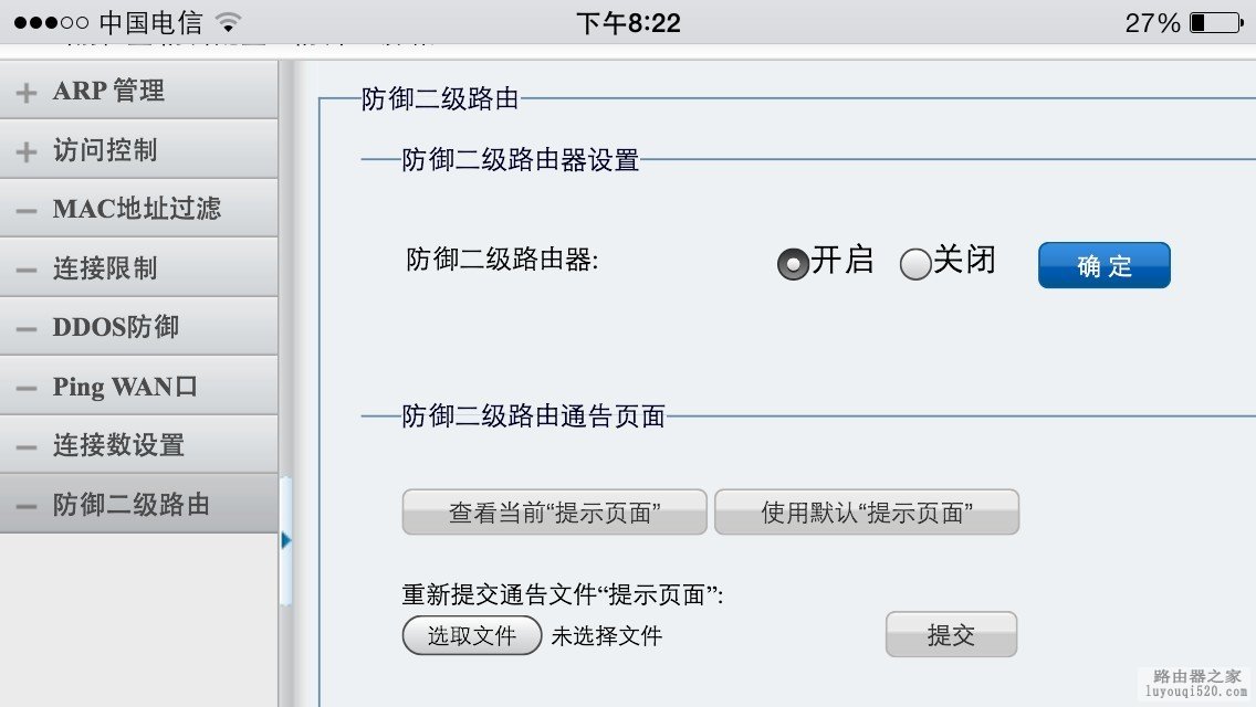 路由器状态