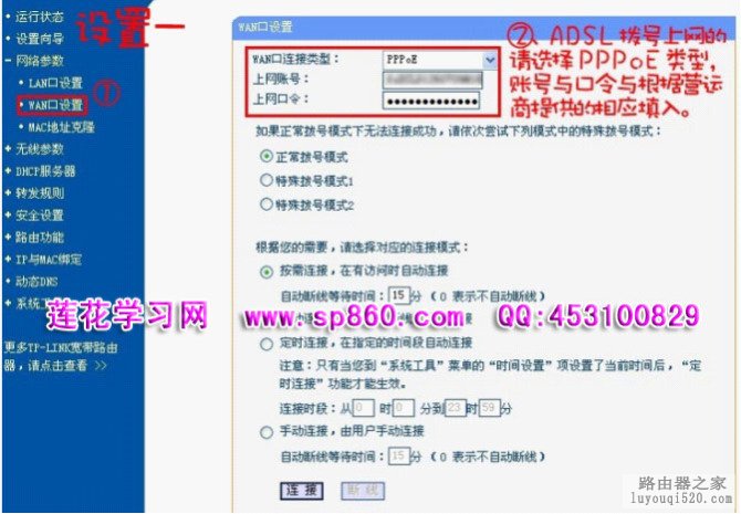 手机wifi上网（无线路由器）详细设置图解教程