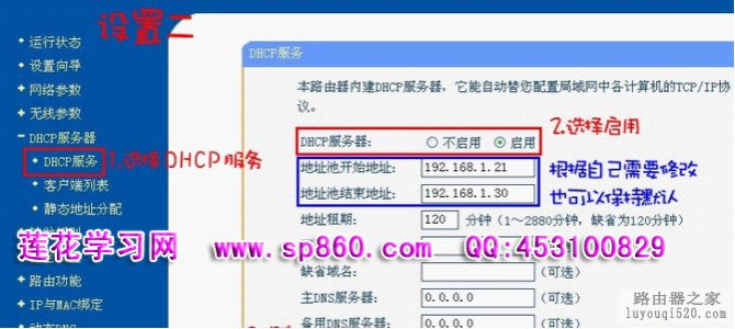 手机wifi上网（无线路由器）详细设置图解教程