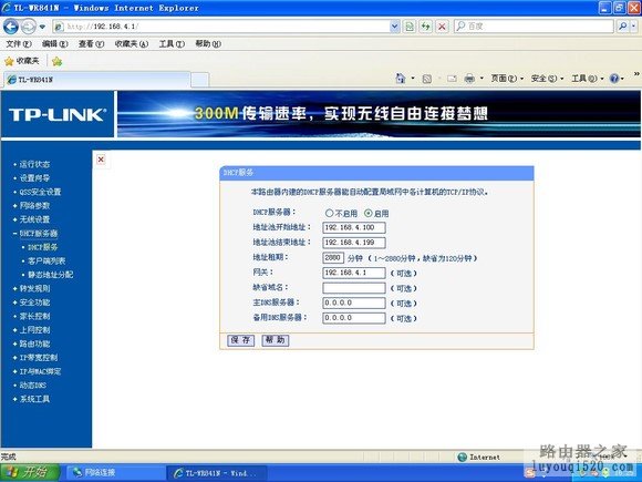 无线路由用作无线发射接收器