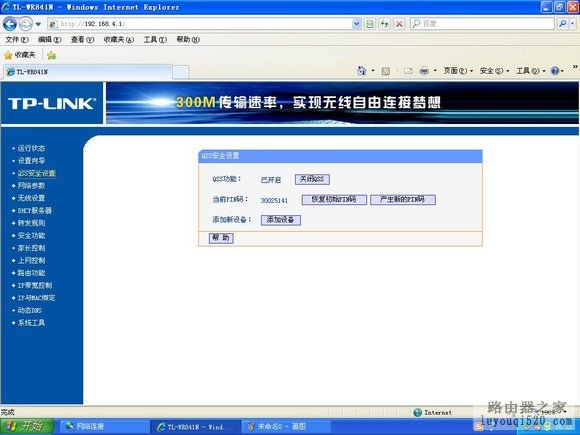 无线路由用作无线发射接收器