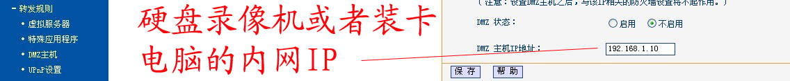 如何通过路由器来绑定动态IP实现硬盘录像机或视频板卡远程访问
