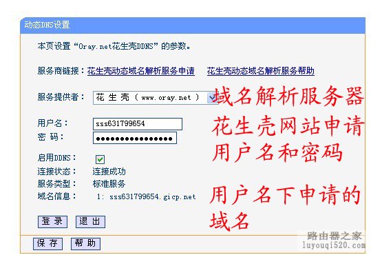 如何通过路由器来绑定动态IP实现硬盘录像机或视频板卡远程访问