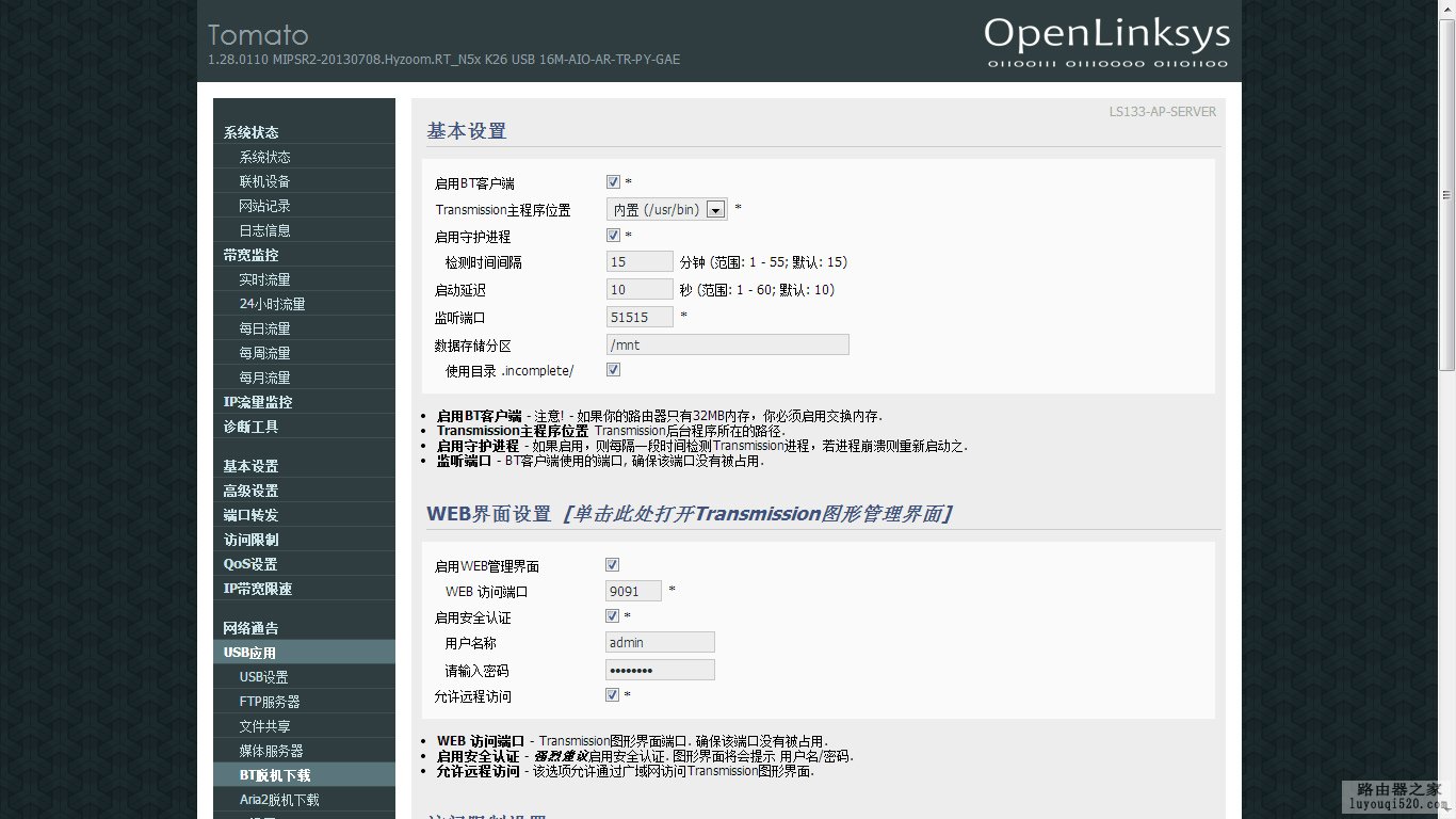 路由器远程下载如何实现