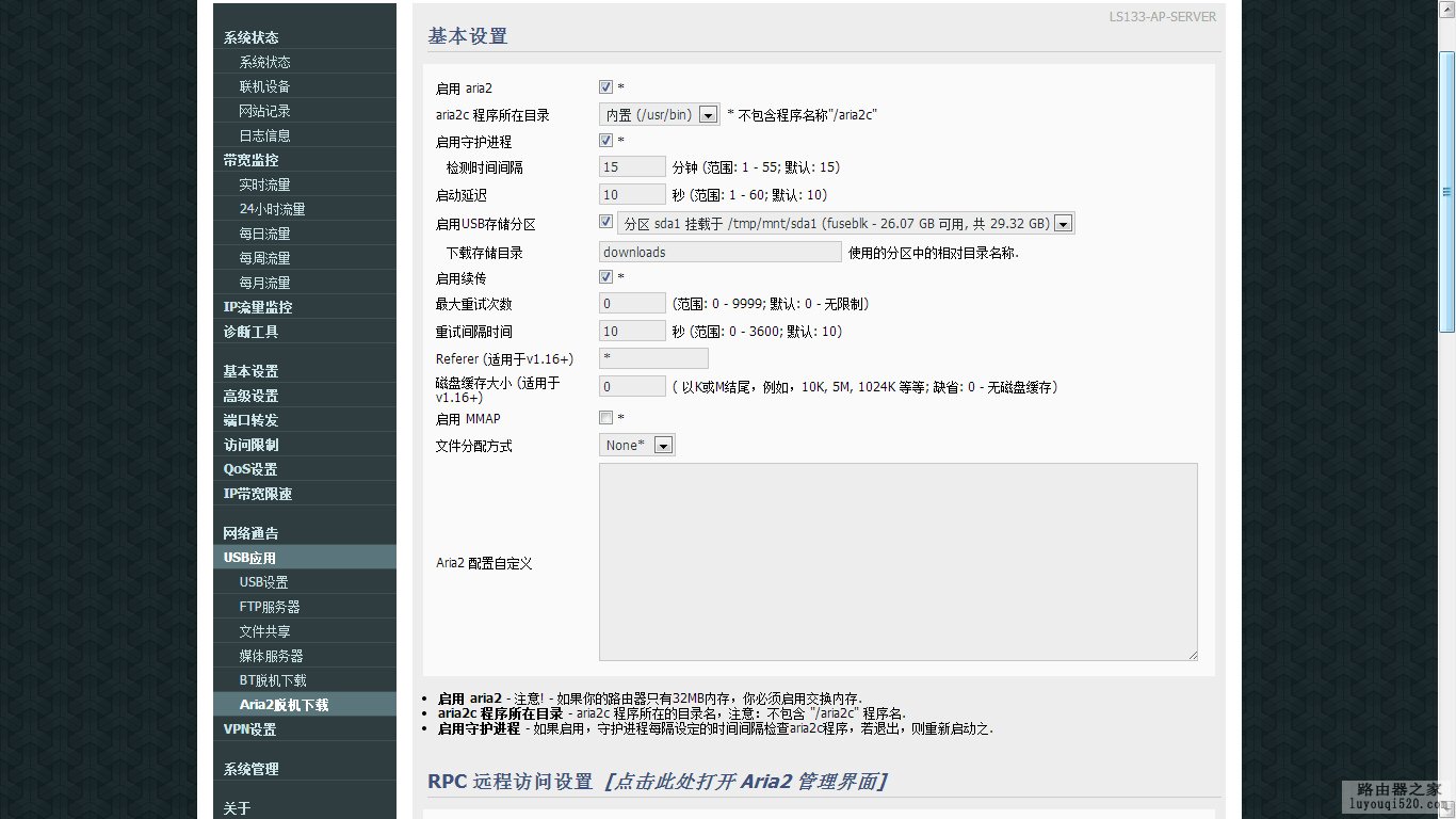 路由器远程下载如何实现