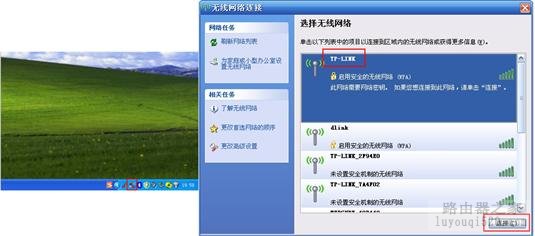路由器设置第四步----连接路由器上网