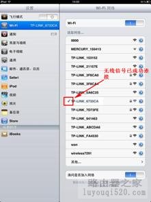 路由器设置第四步----连接路由器上网