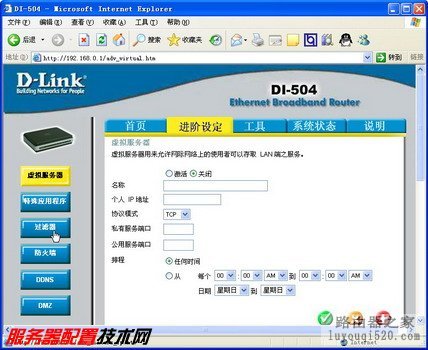 使用宽带路由器设置过滤不良网站