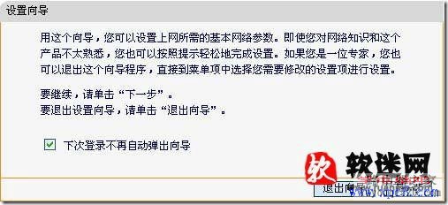 如何设置路由器图文教程