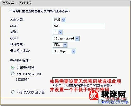 如何设置路由器图文教程