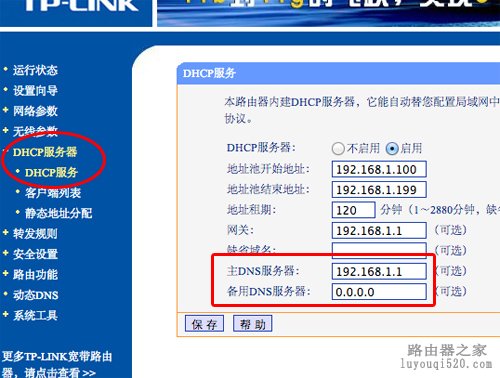无线路由器被劫持了DNS，只需简单几步就能搞定