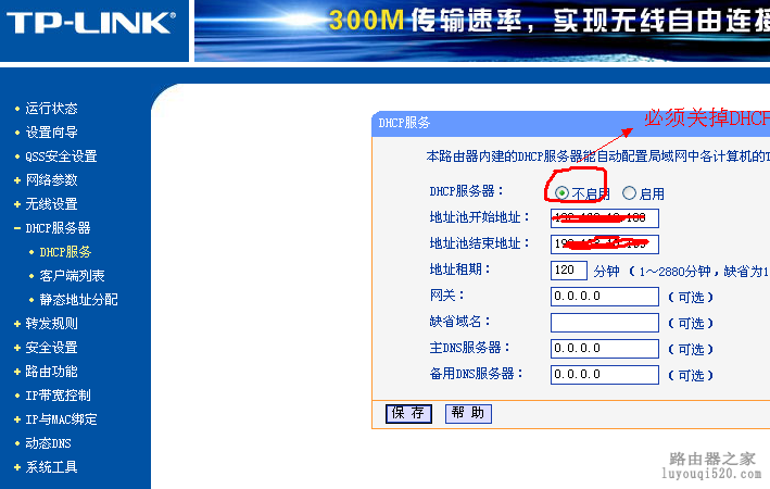 二级路由组网技术教程