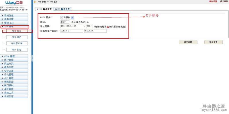 路由器vpn互访内网步骤