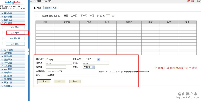 路由器vpn互访内网步骤