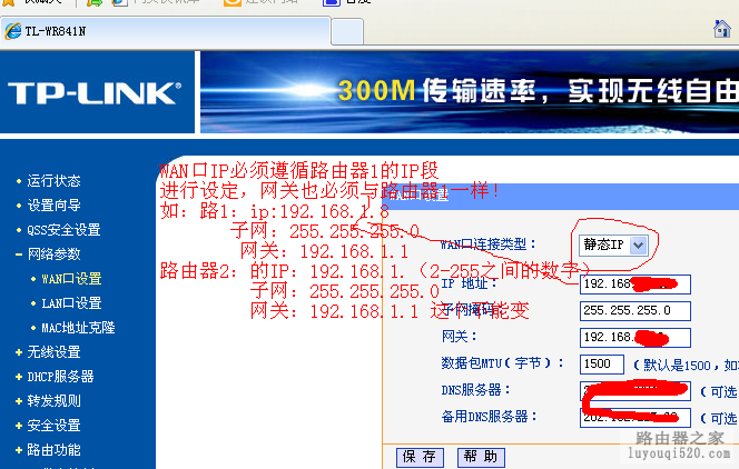 二级路由组网技术教程