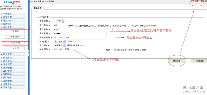 路由器vpn互访内网步骤