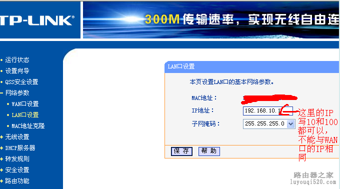 二级路由组网技术教程