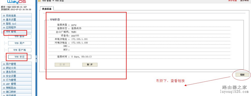 路由器vpn互访内网步骤