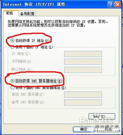 无线路由器不求人