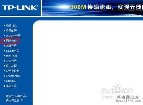 无线路由器不求人