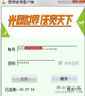 破解联通宽带上网路由器被限制的解决办法