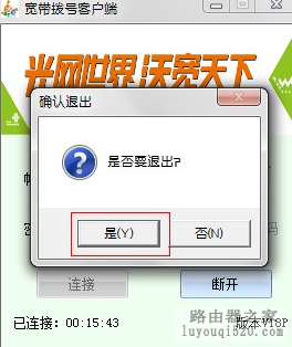 破解联通宽带上网路由器被限制的解决办法