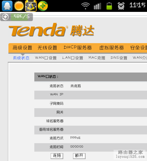 手机连路由器,让网络飞起来